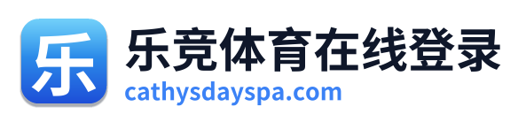 乐竞体育在线登录